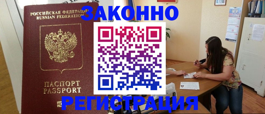 временная регистрация в Ленинск-Кузнецком